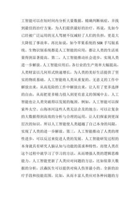 人工智能和人类智能辩论（人工智能和人类智能）