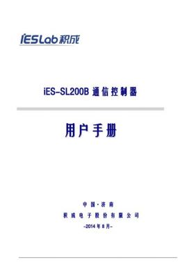 通信控制手册（通讯控制）