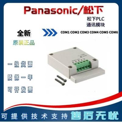 松下plc通信(松下PLC通信模块COM6)-图2 松下plc通信(松下PLC通信模块COM6)-图2