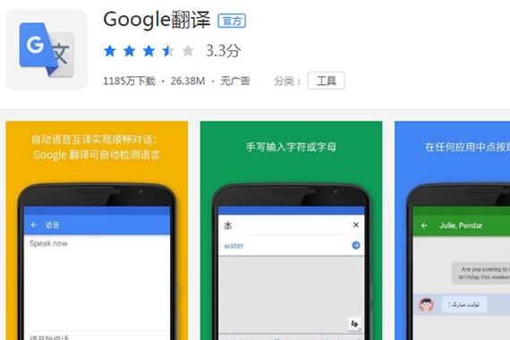 翻译软件哪个好?谷歌翻译app 安卓-图2 翻译软件哪个好?谷歌翻译app 安卓-图2
