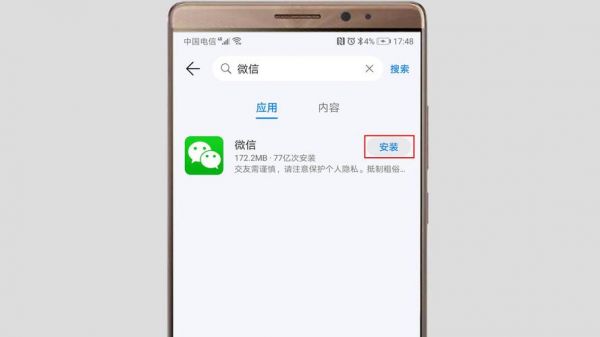 华为荣耀怎么安装不了微信?华为荣耀6 安卓5.0吗-图2 华为荣耀怎么安装不了微信?华为荣耀6 安卓5.0吗-图2
