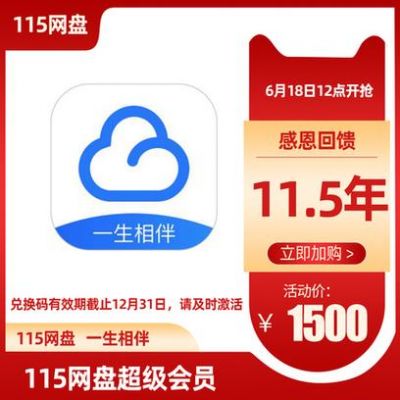 115网盘好用吗?值得花钱买会员吗?115网盘6.0.0版本安卓-图1 115网盘好用吗?值得花钱买会员吗?115网盘6.0.0版本安卓-图1