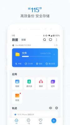 115网盘好用吗?值得花钱买会员吗?115网盘6.0.0版本安卓-图3 115网盘好用吗?值得花钱买会员吗?115网盘6.0.0版本安卓-图3