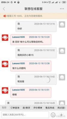 联想电脑在线客服(联想电脑客服在线客服)-图2 联想电脑在线客服(联想电脑客服在线客服)-图2