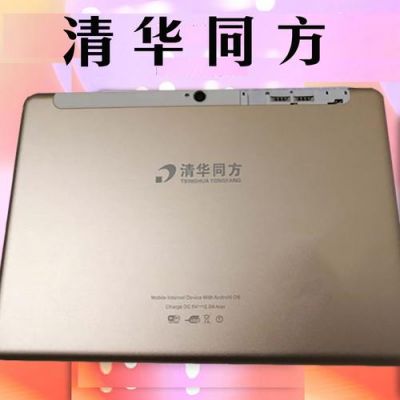 清华同方9寸平板电脑（清华同方12寸e910平板）