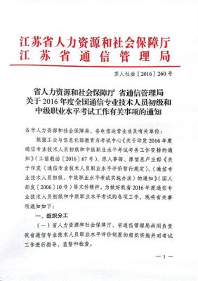 江苏通信人才考评网（天津人才考评网）
