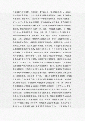 2014物联网业务规划（物联网职业规划书范文）