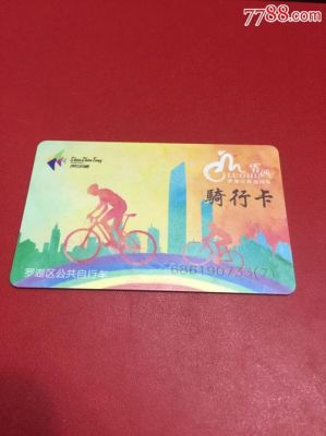 通信骑行卡（骑行卡是什么意思）