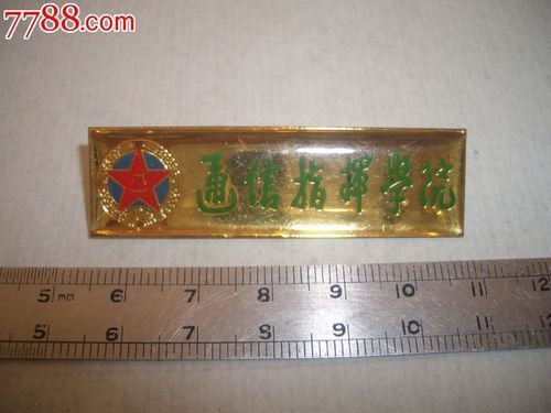 通信学院的院徽（广州通信学院）
