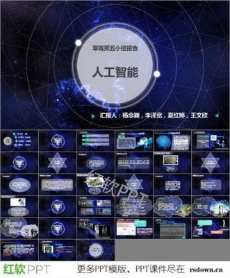 人工智能视频简介（人工智能的视频宣传片）