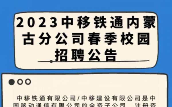 眉山通信招聘（眉山铁通招聘）