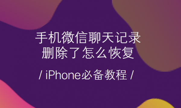 换新苹果微信聊天记录能转过去吗？苹果 安卓微信聊天记录-图2