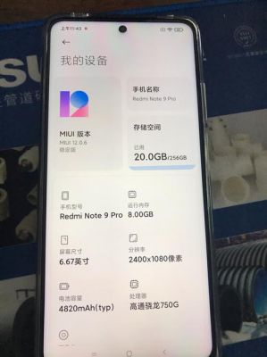 红米note9怎么查询版本？怎么看手机的安卓版本