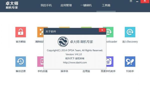 安卓一键刷机app排行?卓大师刷机专家下载手机版 安卓-图2 安卓一键刷机app排行?卓大师刷机专家下载手机版 安卓-图2