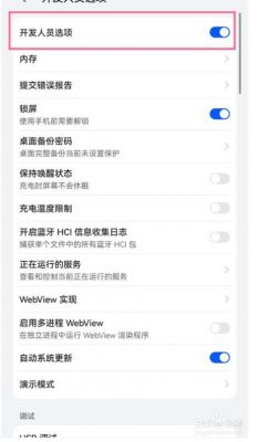 n9怎么关闭开发者模式？安卓 隐藏开发者选项