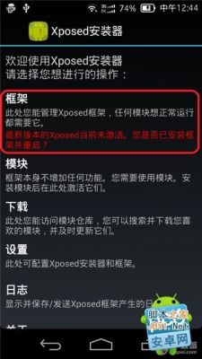 手机xposed框架怎么激活?安卓7.0 xposed框架-图3 手机xposed框架怎么激活?安卓7.0 xposed框架-图3