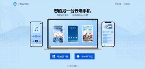 手机哪个云端好用吗（哪个云手机最好用）