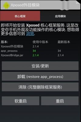 手机安装了xposed怎么用?安卓7.1 xposed-图2 手机安装了xposed怎么用?安卓7.1 xposed-图2