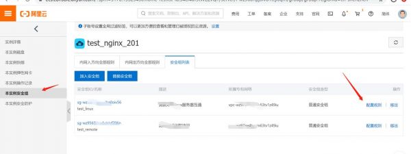 阿里云端口不通(阿里云服务器端口开放访问不了)-图2 阿里云端口不通(阿里云服务器端口开放访问不了)-图2