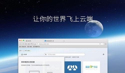 云端应用浏览器（云端浏览器下载）