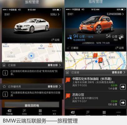 怎么开通BMW云端互联(bmw云端互联 my bmw)-图2 怎么开通BMW云端互联(bmw云端互联 my bmw)-图2