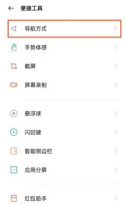 真我10虚拟按键怎么弄?安卓手机添加虚拟按键-图2 真我10虚拟按键怎么弄?安卓手机添加虚拟按键-图2