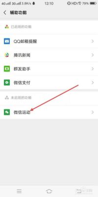 安卓手机微信运动怎么不计步?安卓微信计步如何开启-图2 安卓手机微信运动怎么不计步?安卓微信计步如何开启-图2