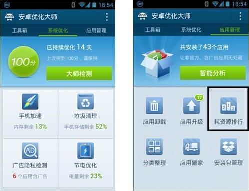 优化大师真的好用吗?安卓优化大师3.4-图2 优化大师真的好用吗?安卓优化大师3.4-图2