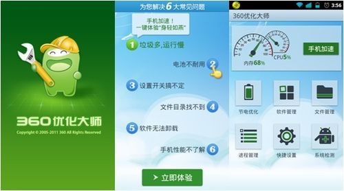 优化大师真的好用吗?安卓优化大师3.4-图1 优化大师真的好用吗?安卓优化大师3.4-图1