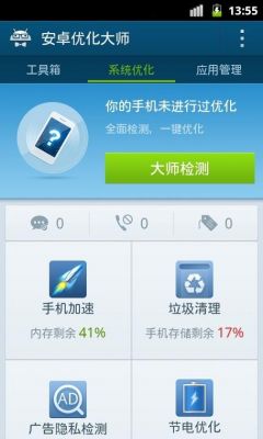 优化大师真的好用吗?安卓优化大师3.4-图3 优化大师真的好用吗?安卓优化大师3.4-图3