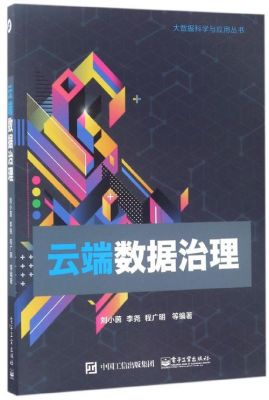 云端数据治理电子书的简单介绍