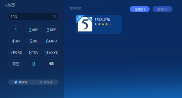 115大屏版如何下载云端（115大屏版app）