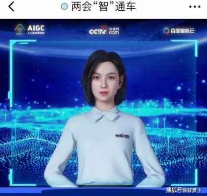 AI人工智能女主播(ai人工智能女主播是谁)-图3 AI人工智能女主播(ai人工智能女主播是谁)-图3