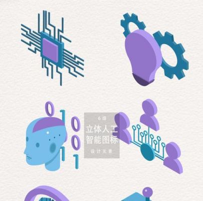人工智能创新图标（人工智能图标设计理念）