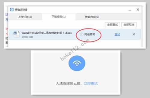 wps无法连接到云端（wps显示无法连接到云端）