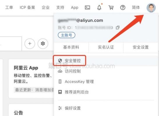 阿里云端口在哪看（阿里云端口在哪看账号密码）