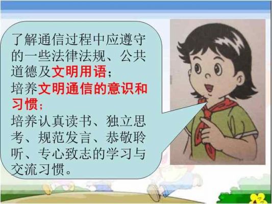 文明通信ppt（文明通信有哪几条）
