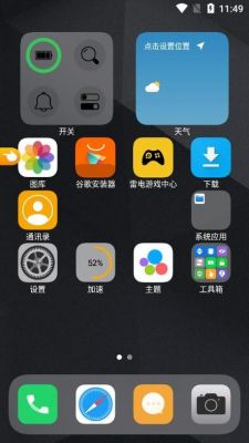 手机如何组新桌面?替换安卓系统的桌面-图2 手机如何组新桌面?替换安卓系统的桌面-图2