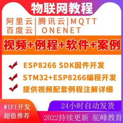物联网培训百度云（物联网视频教程百度云）