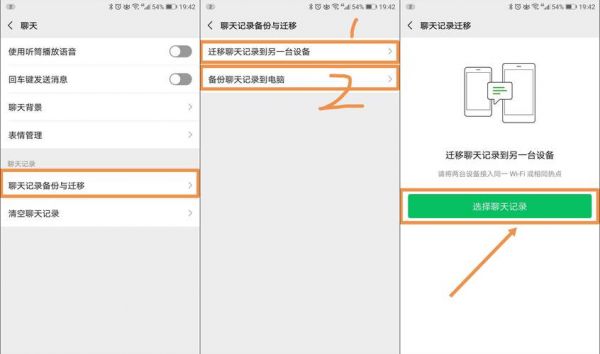 如何将安卓微信上的聊天记录迁移到IPHONE上？微信聊天记录迁移 苹果到安卓