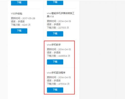 vivox5v怎么连接电脑(vivoz5x连接电脑)-图2 vivox5v怎么连接电脑(vivoz5x连接电脑)-图2
