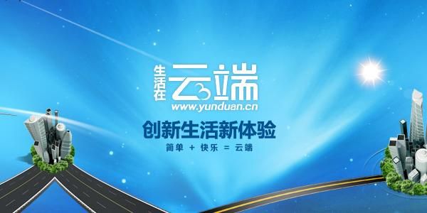 云端软件平台概念(云端软件有限公司)-图1 云端软件平台概念(云端软件有限公司)-图1