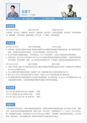 转行人工智能的简历(应聘人工智能岗位简历)-图2 转行人工智能的简历(应聘人工智能岗位简历)-图2
