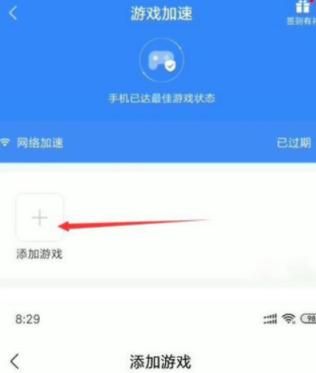 小米游戏加速跳页面怎么关闭?小米安卓版本一直点击-图3 小米游戏加速跳页面怎么关闭?小米安卓版本一直点击-图3