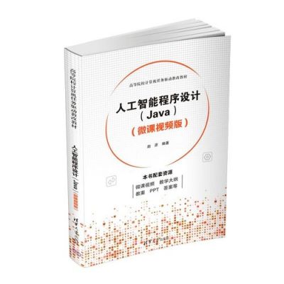 人工智能简单程序设计（人工智能程序设计课程设计）