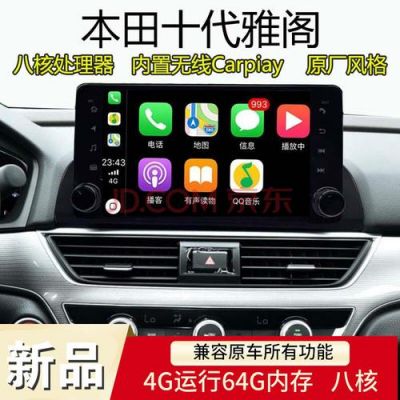 十代雅阁carlife安卓手机怎么用？2016雅阁安装安卓软件
