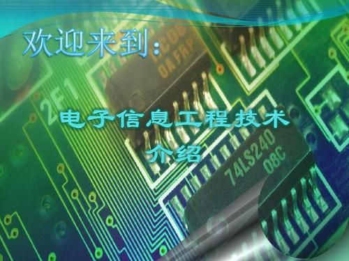电子通信图(电子通信专业学什么)-图3 电子通信图(电子通信专业学什么)-图3