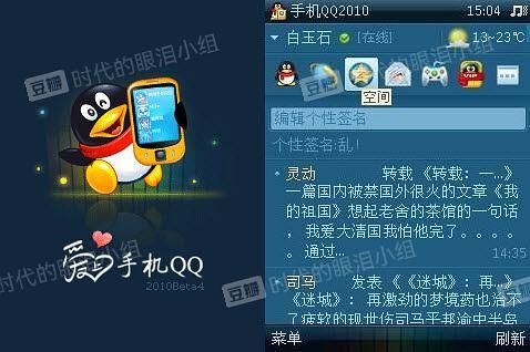 手机QQ和QQHD功能有什么区别、详细一点？qq5.1 安卓-图1