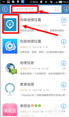 手机设置定位系统怎么设置？改变安卓手机定位位置吗