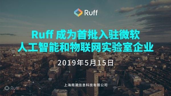 ruff物联网技术（物联网cs）
